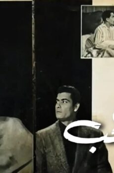 فيلم ثمن الحب 1963