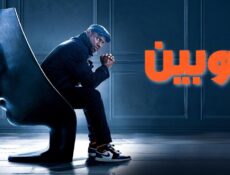 مسلسل لوبين الموسم 2 الحلقة 1 الاولي مدبلجة