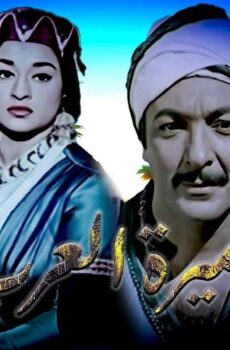 فيلم اميرة العرب 1963