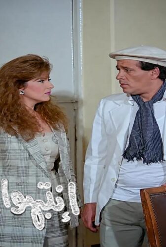 فيلم انتبهوا ايها الازواج 1990