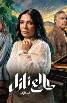 مسلسل طالع نازل الحلقة 7 السابعة