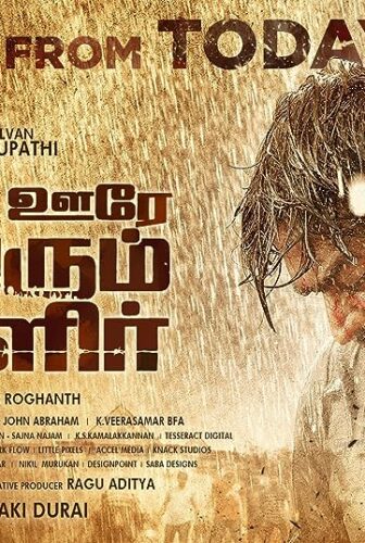 فيلم Yaadhum Oore Yaavarum Kelir 2023 مترجم