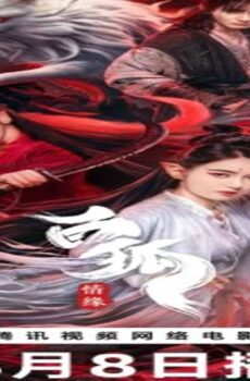 فيلم White Fox Love Affair 2023 مترجم