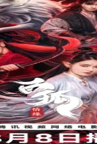 فيلم White Fox Love Affair 2023 مترجم