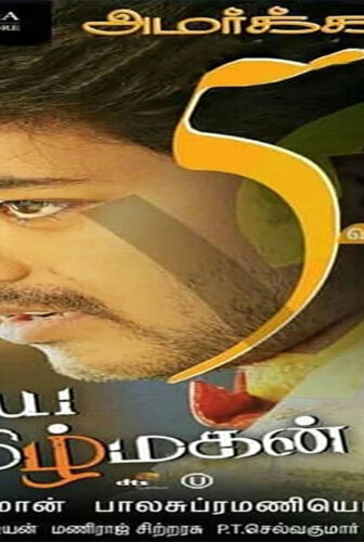فيلم Azhagiya Tamilmagan 2007 مترجم