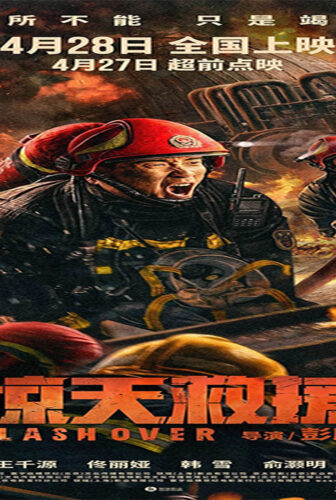 فيلم Flashover 2022 مترجم