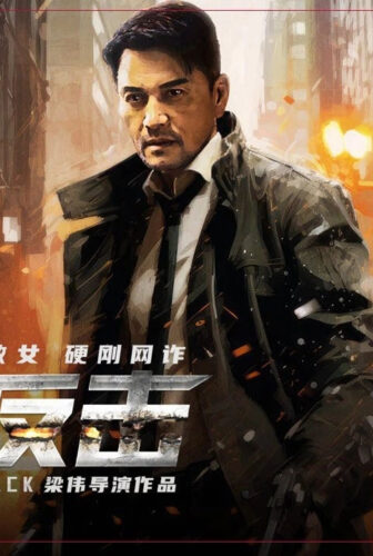 فيلم Quick Counterattack 2023 مترجم