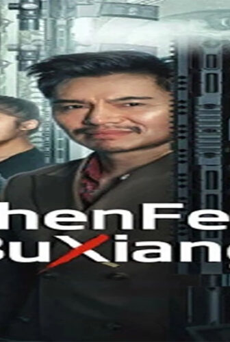 فيلم ShenFenBuXiang 2023 مترجم
