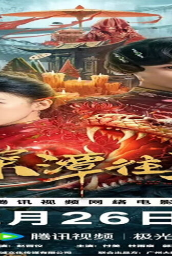 فيلم Snake Beauty 2023 مترجم