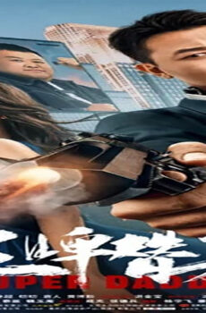 فيلم Super Daddy 2023 مترجم