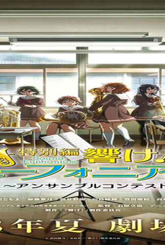فيلم Hibike! Euphonium Ensemble Contest-hen 2023 مترجم