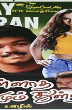 فيلم Thulladha Manamum Thullum 1999 مترجم