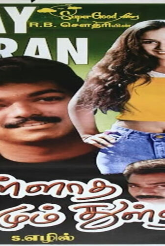 فيلم Thulladha Manamum Thullum 1999 مترجم