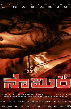 فيلم Naa Saami Ranga 2024 مترجم