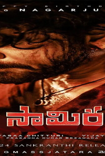 فيلم Naa Saami Ranga 2024 مترجم