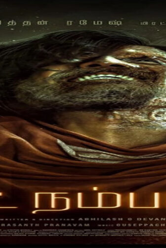 فيلم Route No 17 2023 مترجم