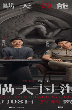 فيلم The Invisible Guest 2023 مترجم