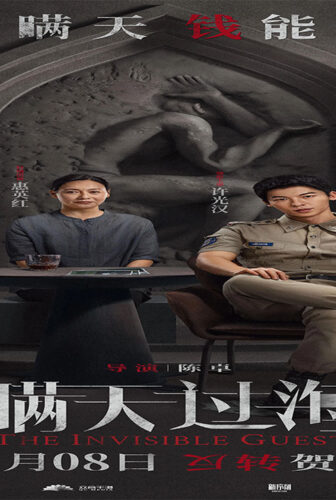 فيلم The Invisible Guest 2023 مترجم