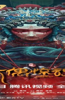 فيلم PUPPET 2024 مترجم