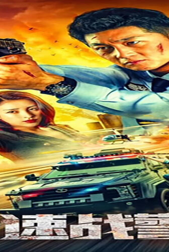 فيلم Extreme Speed Police-The War on Drugs 2024 مترجم