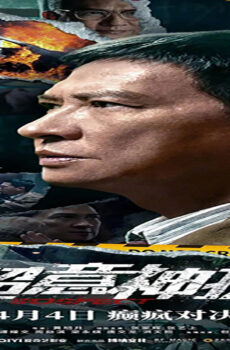 فيلم Suspect 2024 مترجم