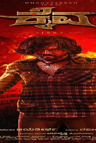 فيلم Kaiva 2023 مترجم