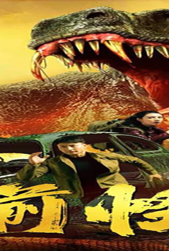 فيلم prehistoric monster 2024 مترجم
