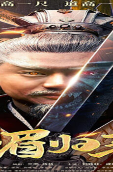 فيلم Yi Mei Returns 2024 مترجم