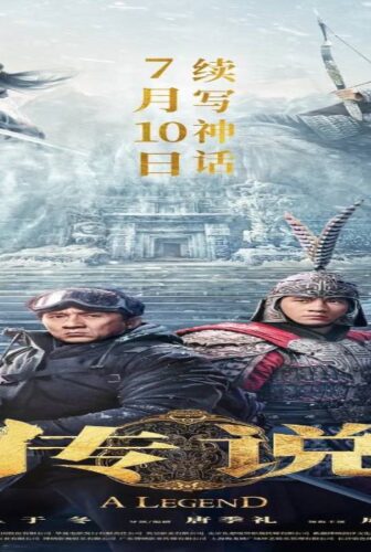 فيلم Chuan Shuo 2024 مترجم