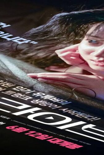 فيلم Drive 2024 مترجم