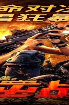 فيلم SWAT ANGELS IN MISSION 2024 مترجم