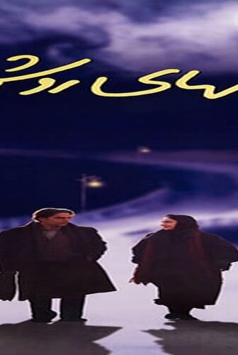 فيلم White Nights 2003 مترجم