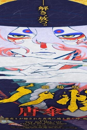 فيلم Mononoke Movie: Karakasa 2024 مترجم