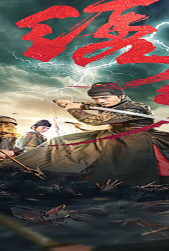 فيلم BROTHERHOOD OF BLADES: KILL EVIL 2024 مترجم