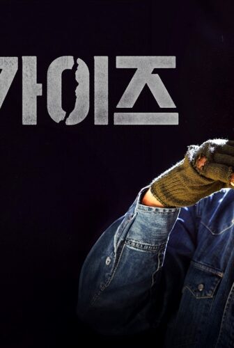 فيلم Handsome Guys 2024 مترجم