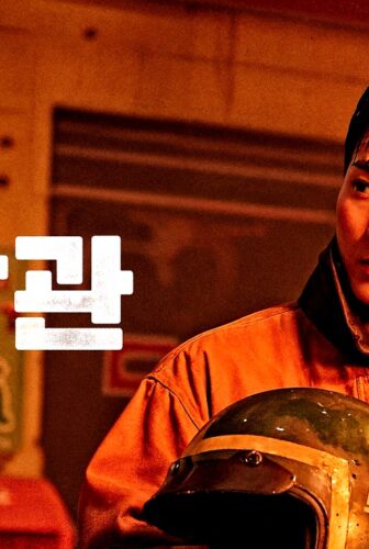 فيلم Firefighters 2024 مترجم