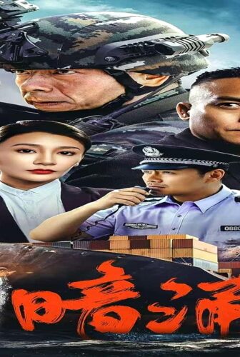 فيلم Undercurrent 2025 مترجم