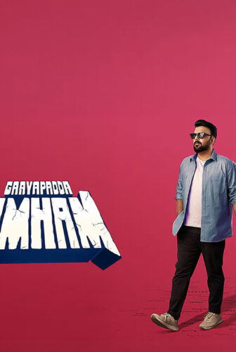 فيلم Gaayapadda Simham 2026 مترجم