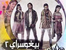 مسلسل بيغوسراي الموسم 2 الحلقة 12 مدبلجة