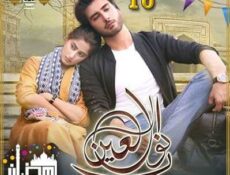 مسلسل نور العين الحلقة 10 مترجمة