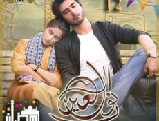 مسلسل نور العين الحلقة 12 مترجمة