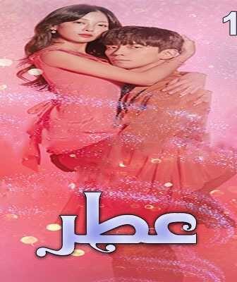 عطر