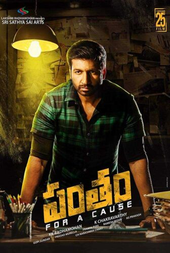 فيلم Pantham 2019 مترجم