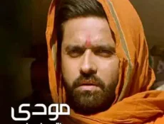 مسلسل مودي رحلة رجل عادي الحلقة 6 مترجمة