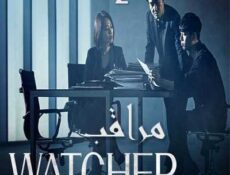 مسلسل مراقب الحلقة 2 مترجمة