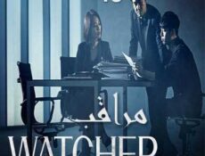 مسلسل مراقب الحلقة 10 مترجمة