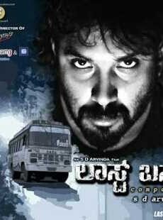 فيلم Last Bus 2016 مترجم