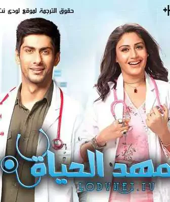 مسلسل مهد الحياة الحلقة 4 مترجمة