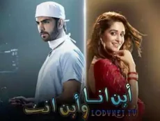 مسلسل اين انت و اين انا الحلقة 4 مترجمة