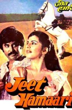 فيلم Jeet Hamaari 1983 مترجم